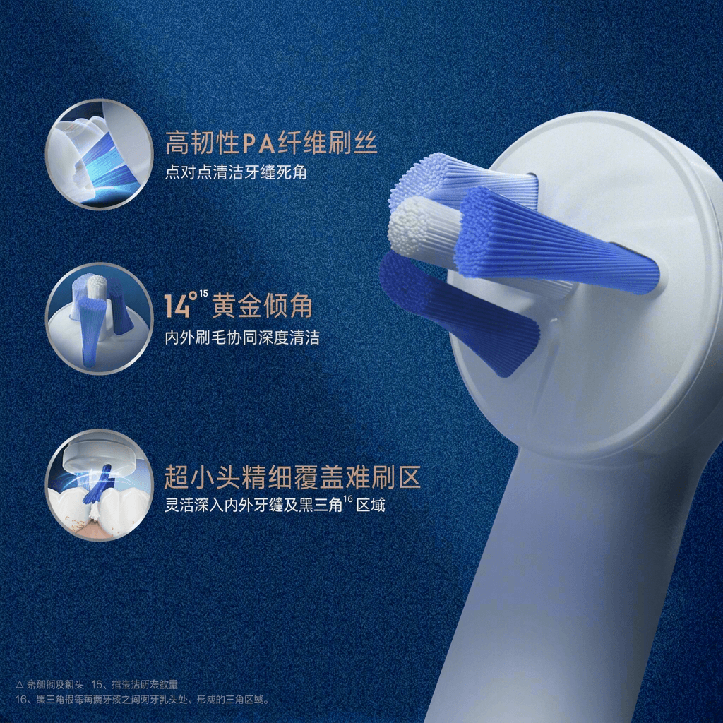 精准清洁型刷头